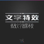 字体效果