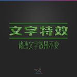 字体效果