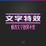 字体效果