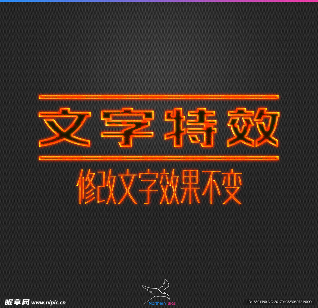 字体效果