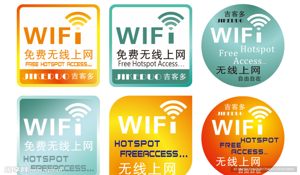 WIFI标识