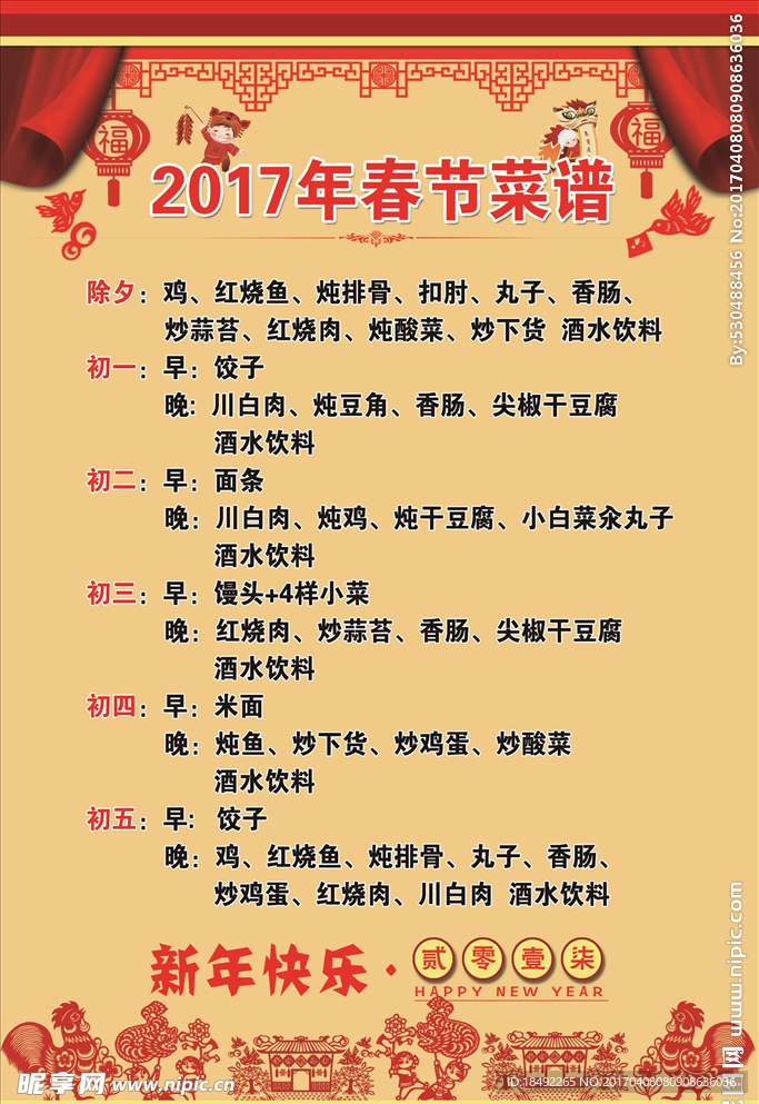 春节菜谱