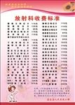 放射科收费标准