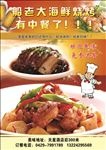 饭店彩页