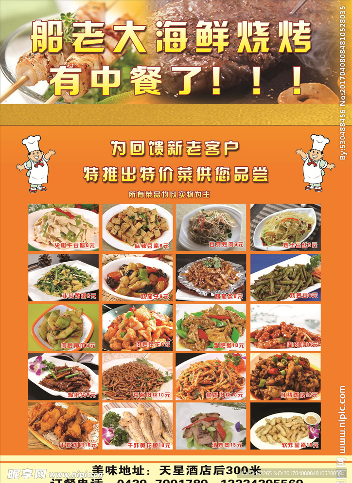 饭店彩页