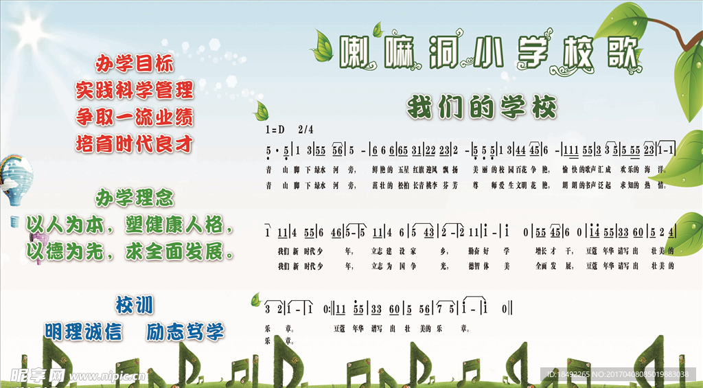 校歌