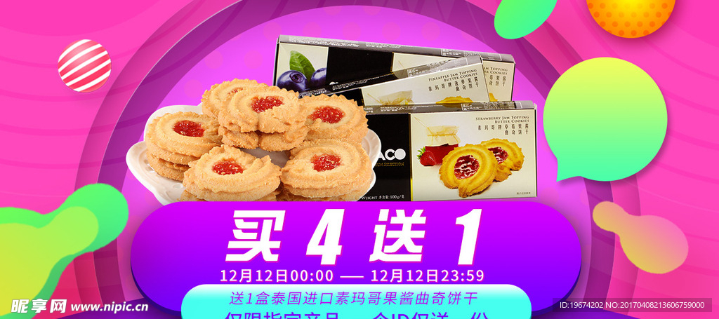 淘宝活动图