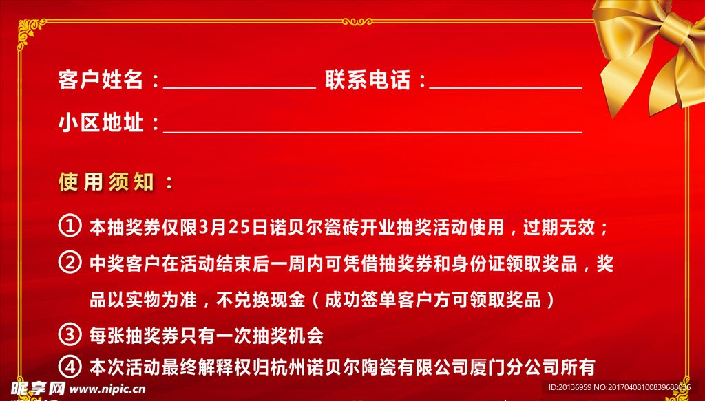 红色开业抽奖券