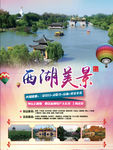 西湖美景