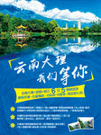 云南大理