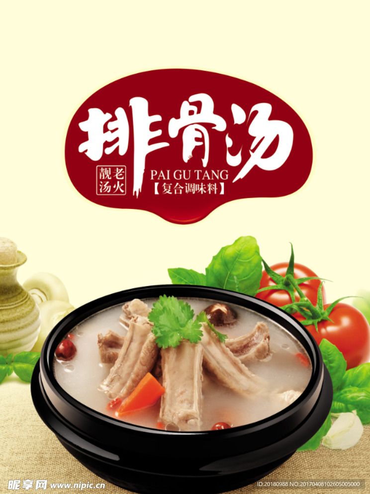 排骨汤