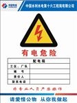 配电箱责任牌模板