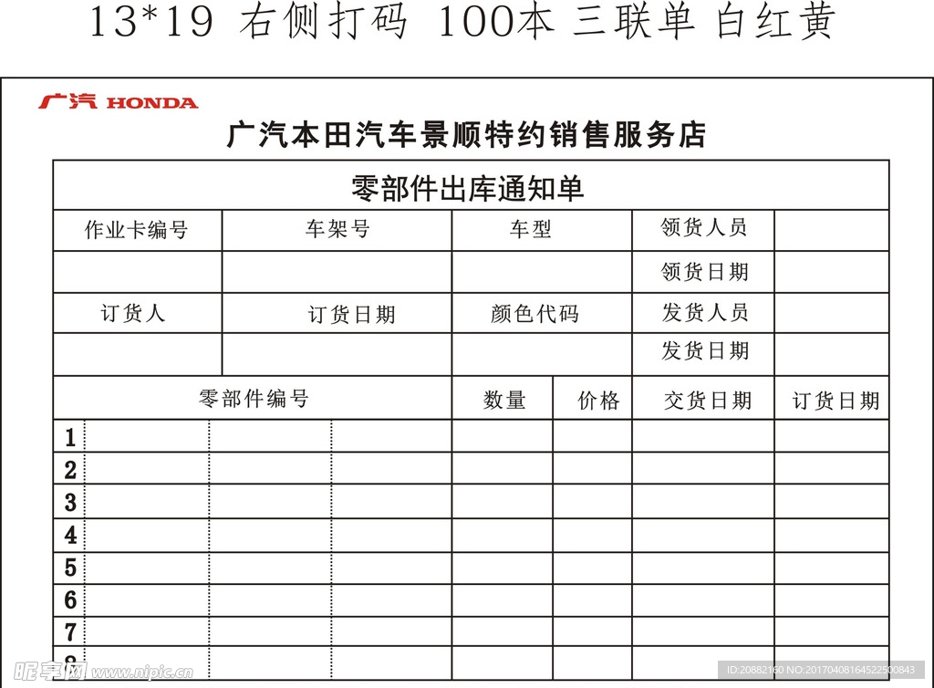 零部件出库单