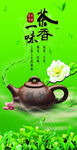茶海报图片