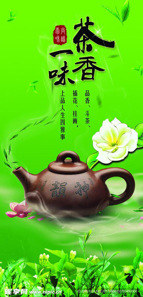 茶海报图片