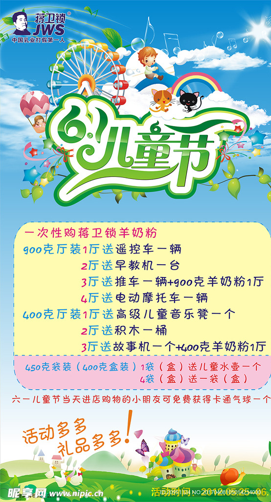 六一促销海报