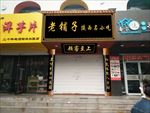 仿古门头