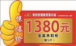 特价签