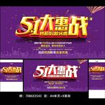 51促销