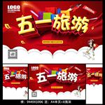 五一旅游