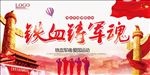 军魂海报