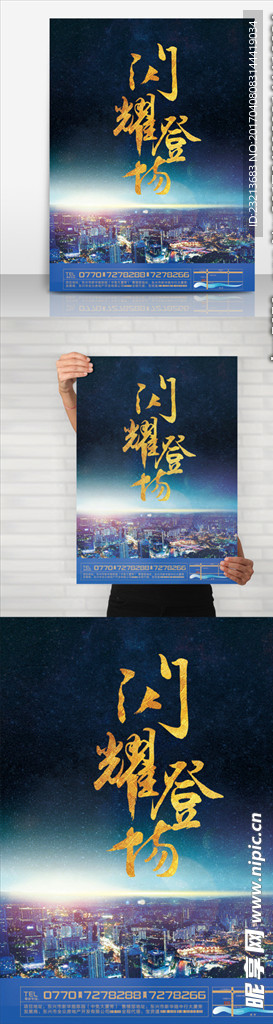 房产开业海报