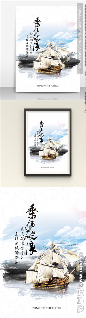 企业文化海报