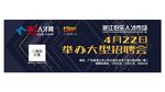 招聘会海报