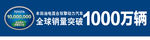 丰田混合动力销量卖点图