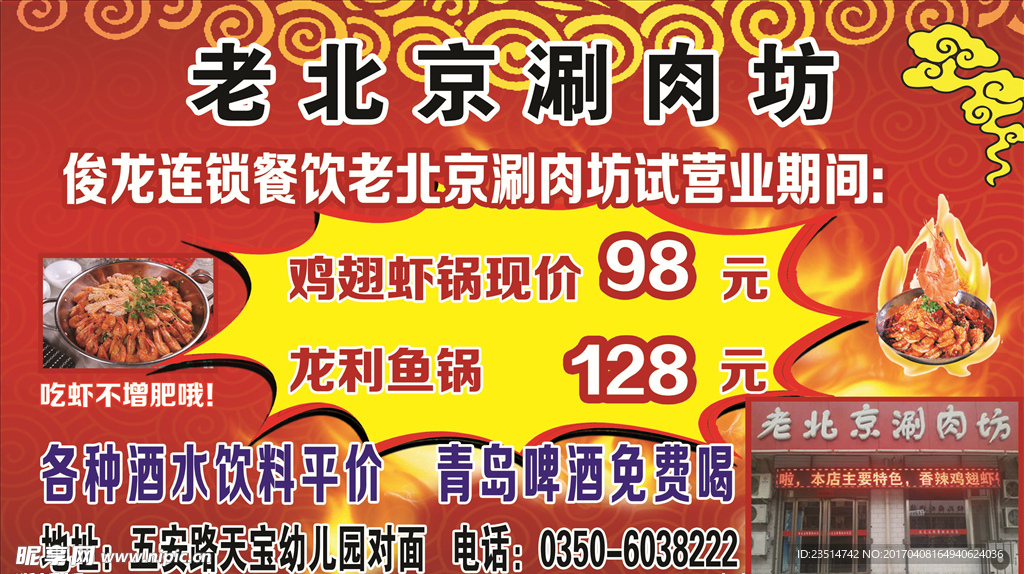 老北京涮肉坊