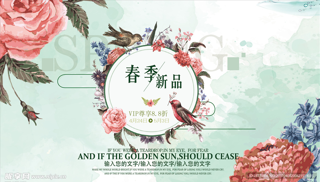 春季新品
