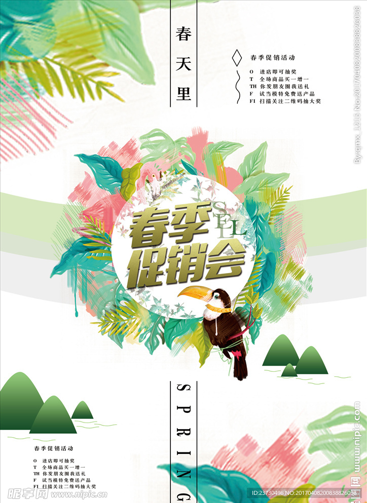 春天海报