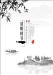 清明节