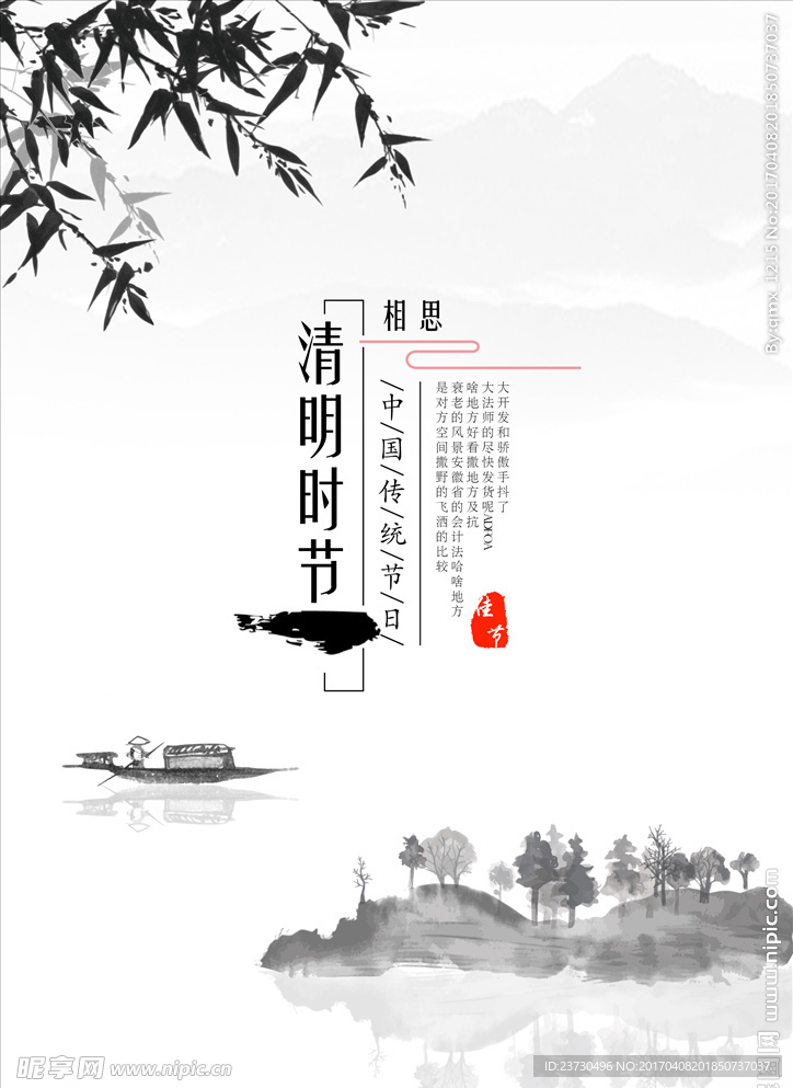 清明节
