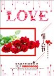 情人节