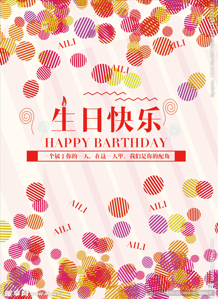 生日快乐