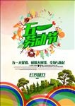 五一劳动节