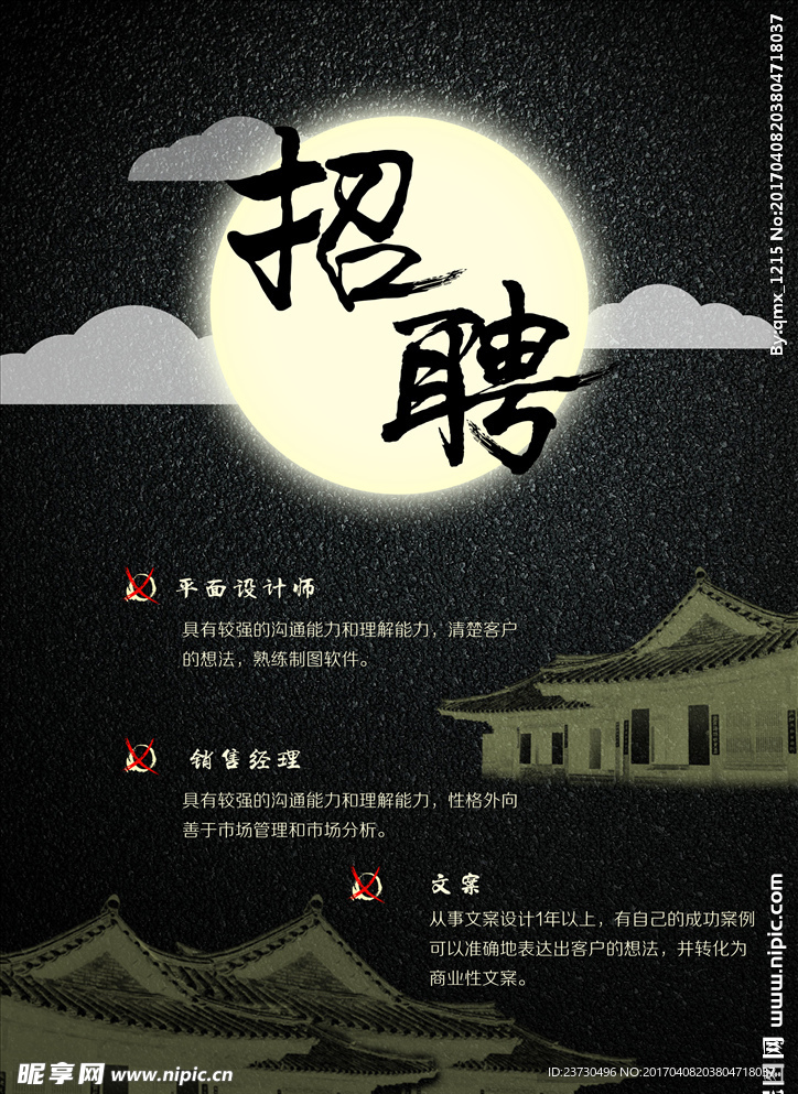 招聘