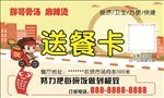 送餐卡