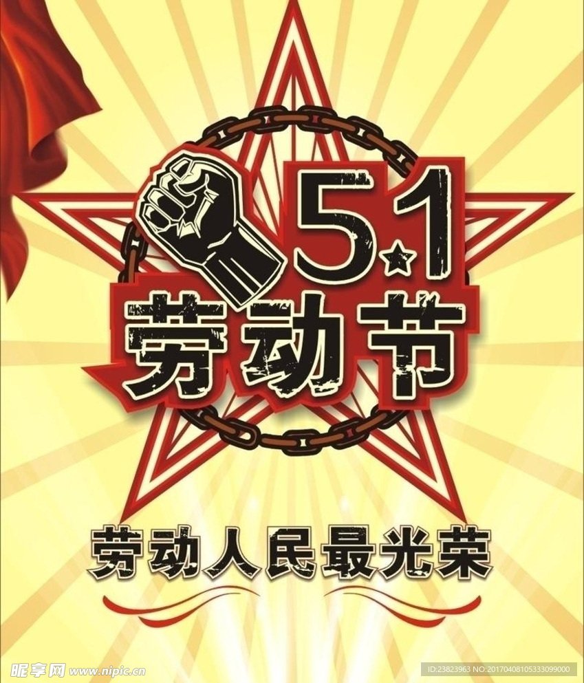 劳动节