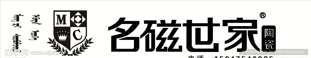 名磁世家 门牌