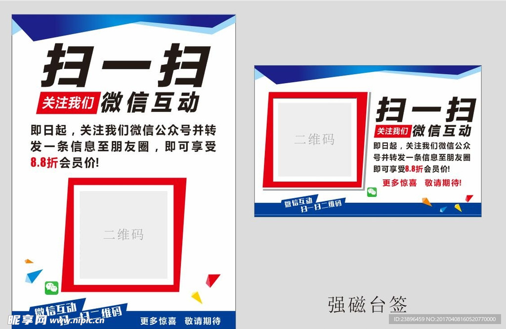 关注微信活动推广