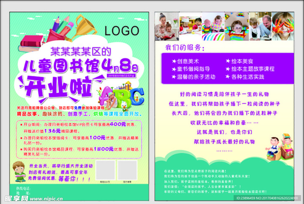 儿童图书馆开业传单