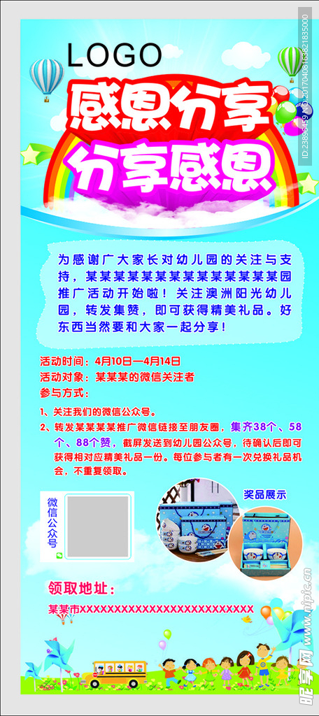 幼儿园展架