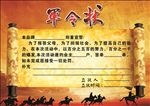 军令状