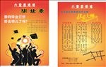 毕业宣传单