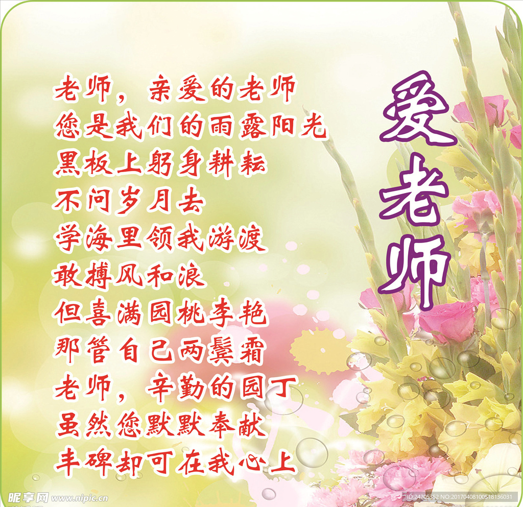 爱的教育