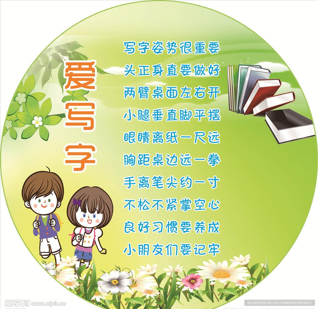 爱的教育