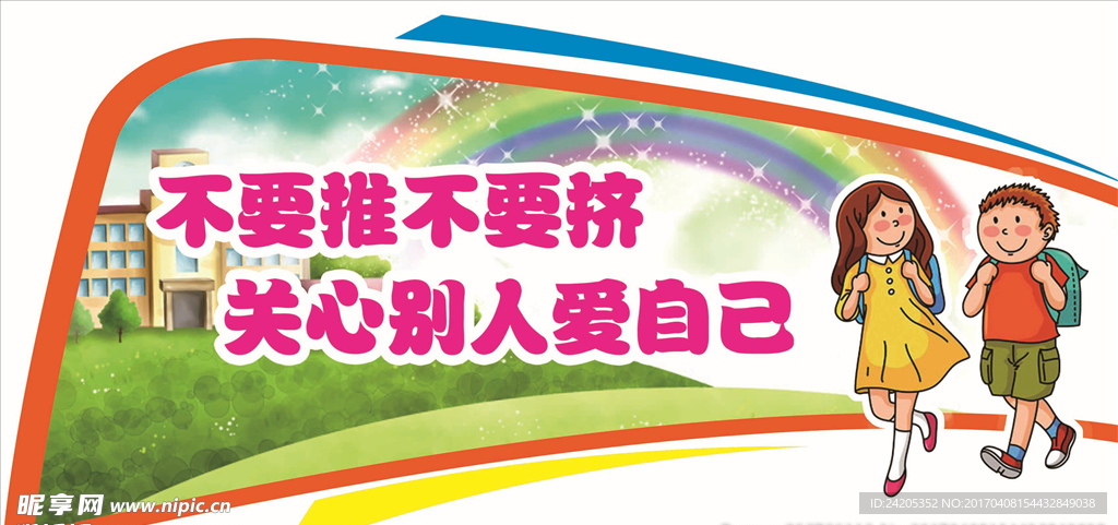 楼梯安全