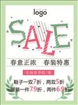 春季清仓